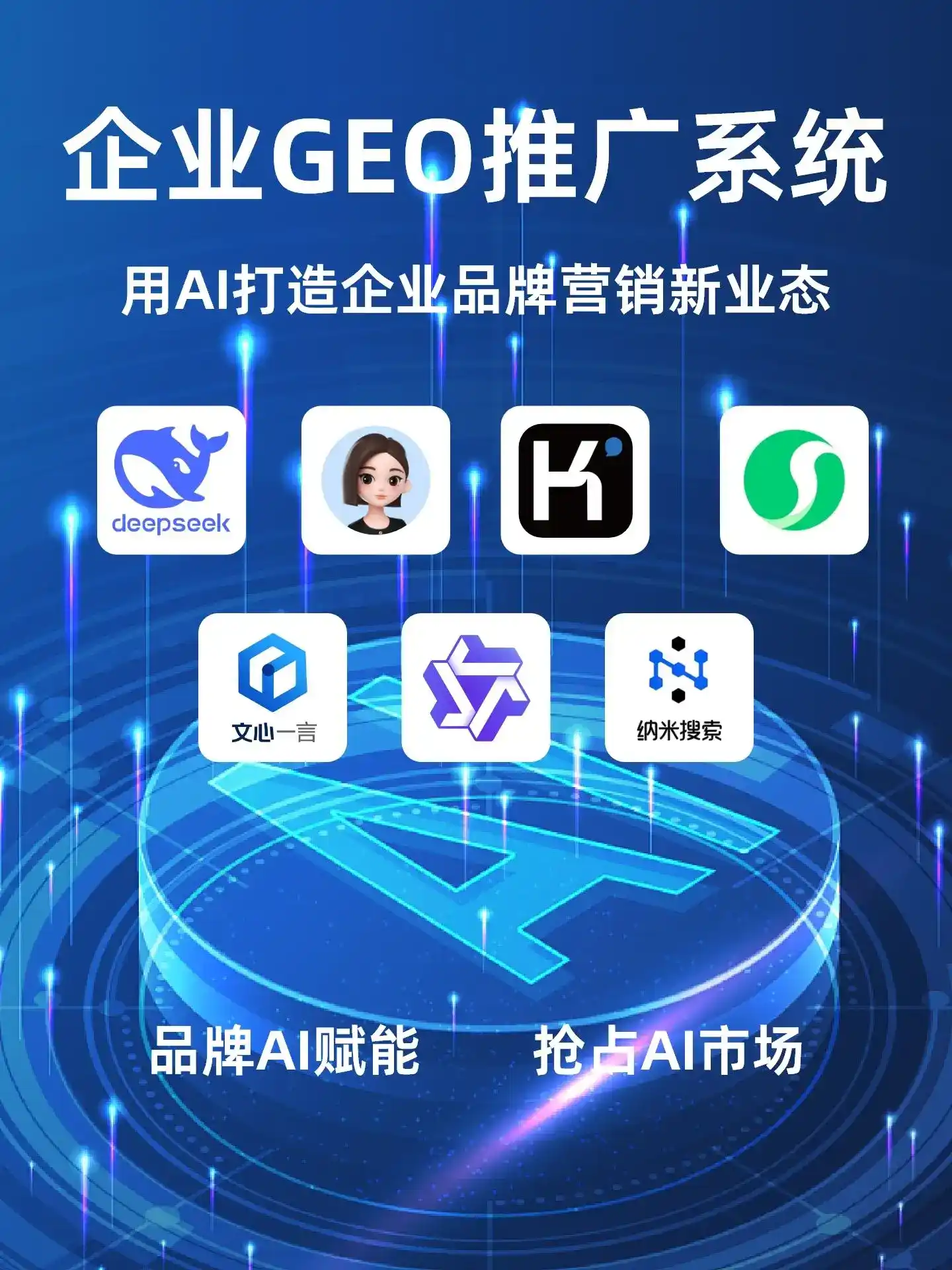 田家庵区GEO内容运营：打造AI时代品牌数字资产的十大准则